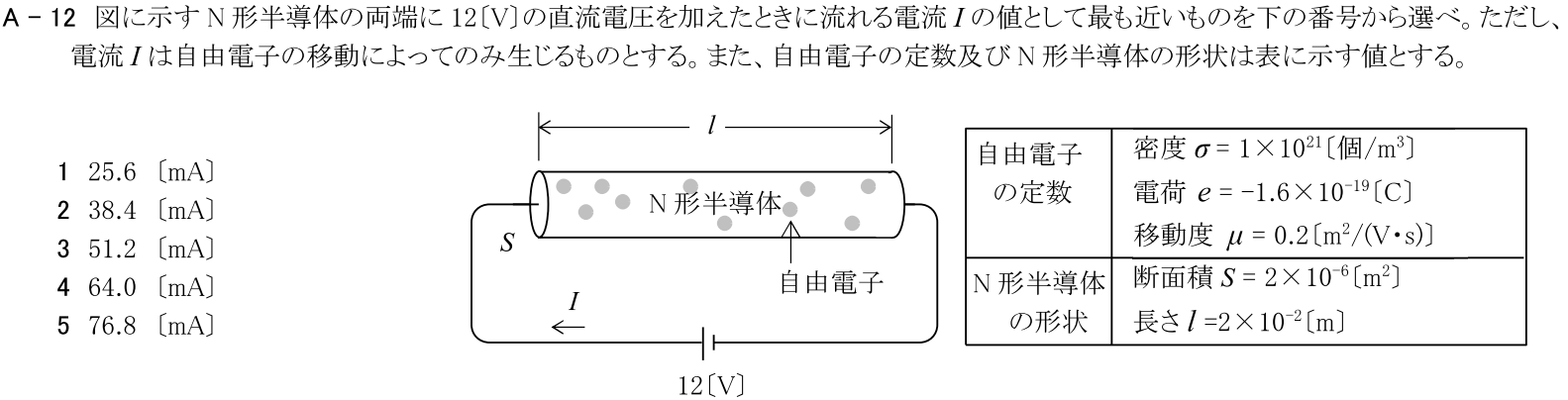 一陸技基礎令和7年07月期A12